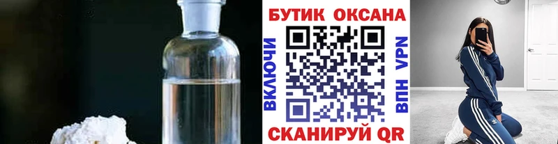БУТИРАТ оксибутират Весьегонск